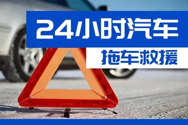 德州市通州区附近一辆汽车发动机故障无法启动需要拖车救援